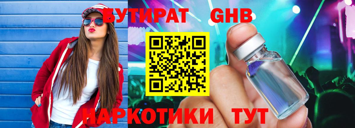 Бутират жидкий экстази  Вход с VPN  Тула 