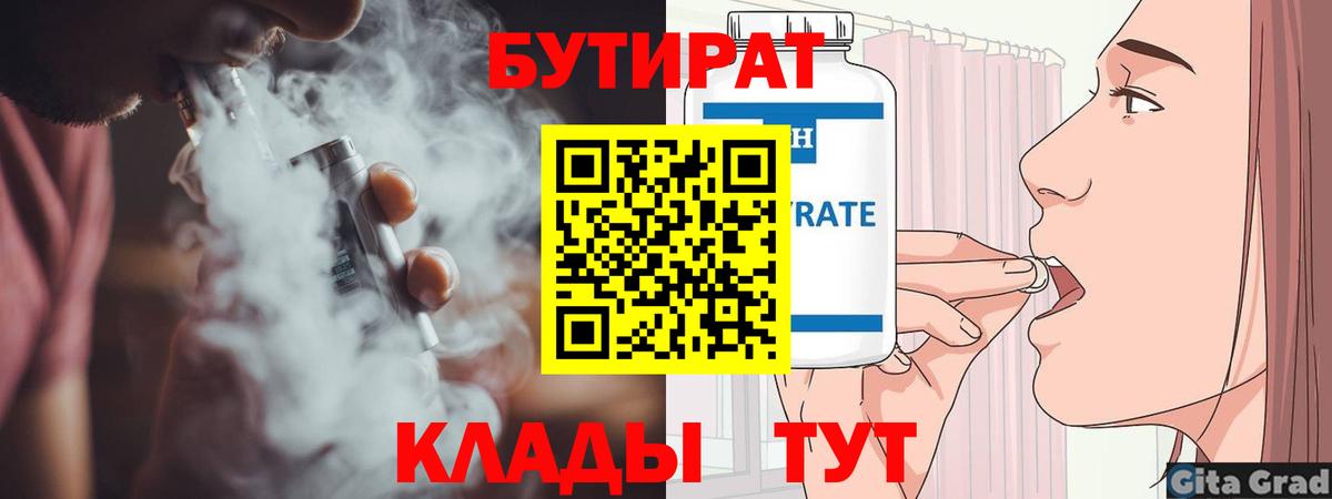Бутират GHB Тула