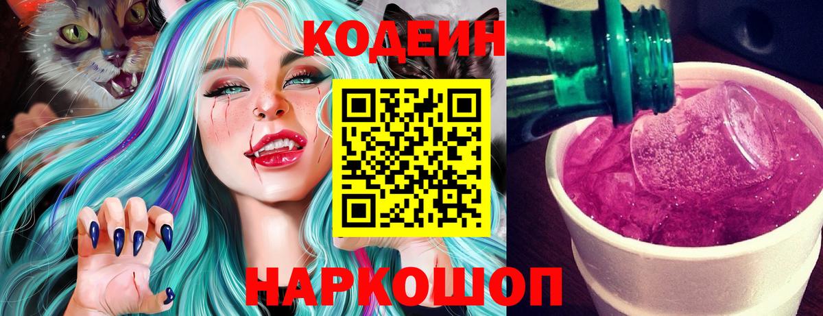 Тула  Кодеин напиток Lean (лин)  Codein Purple Drank  Вход с VPN 