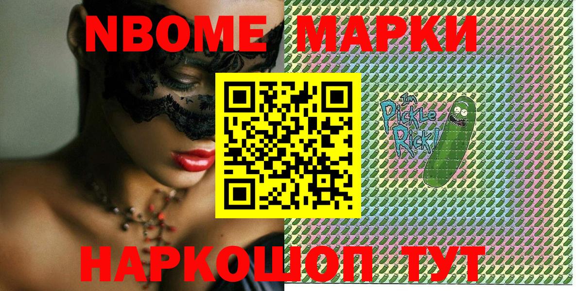 Марки 25I-NBOMe 1500мкг  Марки 25I-NBOMe 1500мкг  Тула  Марки NBOMe  Вход с VPN 